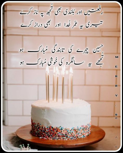 Happy Birthday Saba Wishes, Happy Birthday Umair Name Cake, Happy Birthday Urdu Poetry, Happy Birthday Muzammil, Happy Birthday Ali Cake, Happy Birthday Wishes Bahi, Happy Birthday Urdu Wishes, Happy Birthday Ayesha Wishes, Happy Birthday Hira