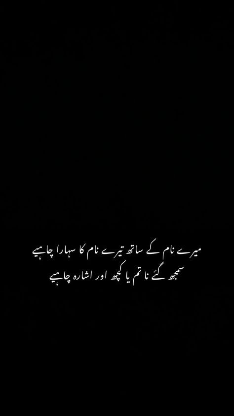 Romantic urdu poetry 2 lines Snapchat streak idea on Pinterest @whoiszyn1 Loving Poetry In Urdu, Urdu Shayari Love Romantic Poetry, Urdu Poetry 2 Lines Deep, 2 Line Urdu Poetry Romantic, Romantic Quotes In Urdu, Urdu Poetry Aesthetic, Pakistani Team, Diary Aesthetics, Romantic Poetry In Urdu