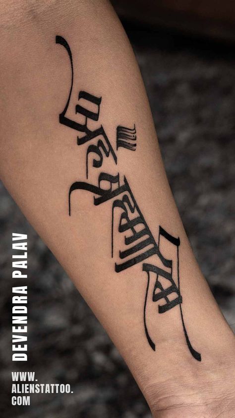 “Aham Brahmasmi” is a very typical yet unique body ink in Sanskrit.  Inked By Devendra Palav  aham brahmasmi tattoo Designs, aham brahmasmi tattoo meaning, aham brahmasmi tattoo english, aham brahmasmi tattoo images, aham brahmasmi tattoo in sanskrit, Aham Brahmasmi Tattoo, Quotes And Meanings, Mahadev Pic, Sanskrit Tattoos, Ella Name, Yogi Tattoo, Aham Brahmasmi, Maa Tattoo, Aliens Tattoo