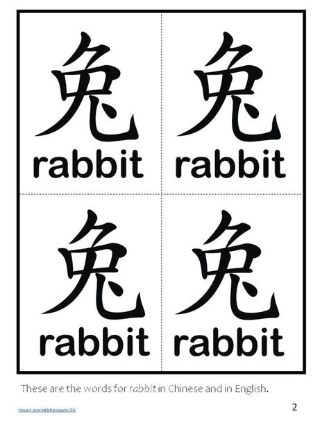 Can print, cut out, use to label pictures or things. Mandarin characters and English writing. Suitable for preschool, kindergarten, and elementary children to learn about Chinese New Year. Quick and easy printable. Holidays, Chinese zodiac, spring festival, lunar new year, China, Asia, diversity, multicultural, bunny rabbit Chinese Year Of Rabbit, Year Of The Rabbit Art Projects, Chinese Lunar New Year 2023, Chinese New Year Rabbit Art, Rabbit Lunar New Year, Chinese New Year Writing, The Year Of The Rabbit, Chinese New Year Crafts Rabbit, Chinese Rabbit Craft