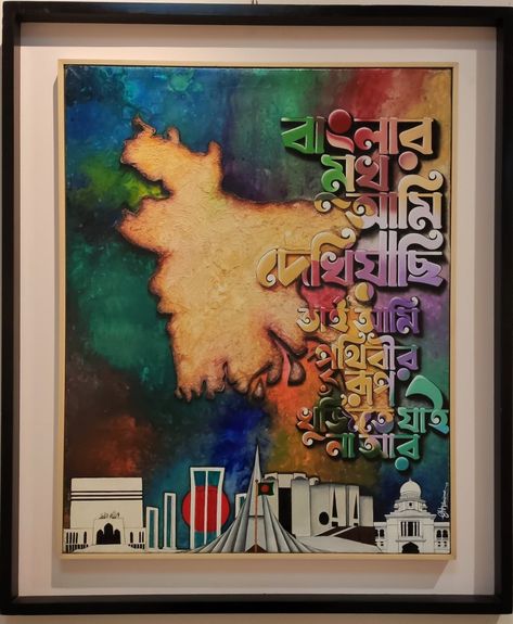 Bangla calligraphy by SH Tamima Bangla Graffiti, Bangla Calligraphy Art, Cultural Drawing, Bangladeshi Culture, Bangla Art, Freedom Artwork, Bangla Calligraphy, Bengali Typography, Kids Nursery Art