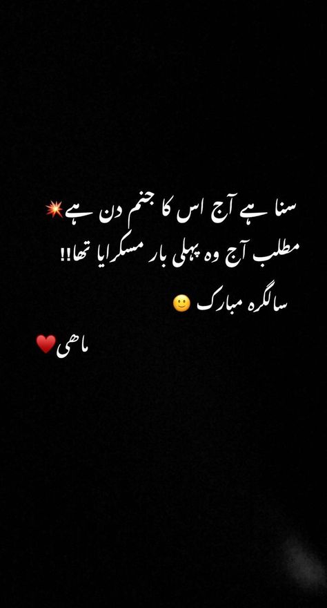 Happy Birthday Urdu Wishes, Happy Birthday To Me Quotes, Birthday Wishes For Him, Birthday Wish For Husband, Happy Birthday Best Friend Quotes, Happy Birthday Best Friend, Happy Birthday Love Quotes, Love Birthday Quotes, Bff Quotes Funny