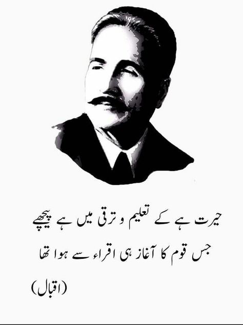 Allama Iqbal Quotes, Iqbal Poetry In Urdu, Iqbal Quotes, Motivational Quotes In Urdu, Inspirational Quotes In Urdu, Poetry Ideas, Soul Poetry, Iqbal Poetry, Allama Iqbal