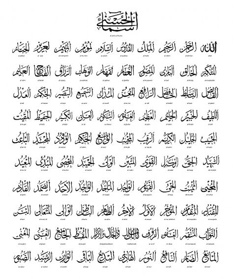 99 Names of Allah vector artwork Islamic Calligraphy Quran Names, Allah 99 Names Arabic Calligraphy, Islamic Calligraphy Names, 99 Names Of Allah Calligraphy Paintings, Allah Names Calligraphy, 99 Names Of Allah Calligraphy, Names Of Allah Calligraphy, Islamic Calligraphy Quran, Calligraphy Wallpaper