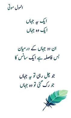 Islam Urdu Quotes, Islamic Love Quotes In Urdu, Allama Iqbal Quotes In Urdu, True Words Quotes In Urdu, Urdu Quotes With Images Islamic, Thoughts Quotes Urdu, Deep Islamic Quotes, Gazal Urdu, Islamic Urdu Quotes