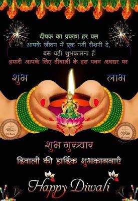 Happy Diwali Wishes image, Quotes, Shayari status, message, greeting in Hindi. Happy Dipawali Wishes, Dipawali Wishes, Diwali Greetings In Hindi, Diwali Message In Hindi, Hindi Wallpaper, Happy Dipawali, Status Message, Diwali Wishes In Hindi, Happy Diwali Wishes Images