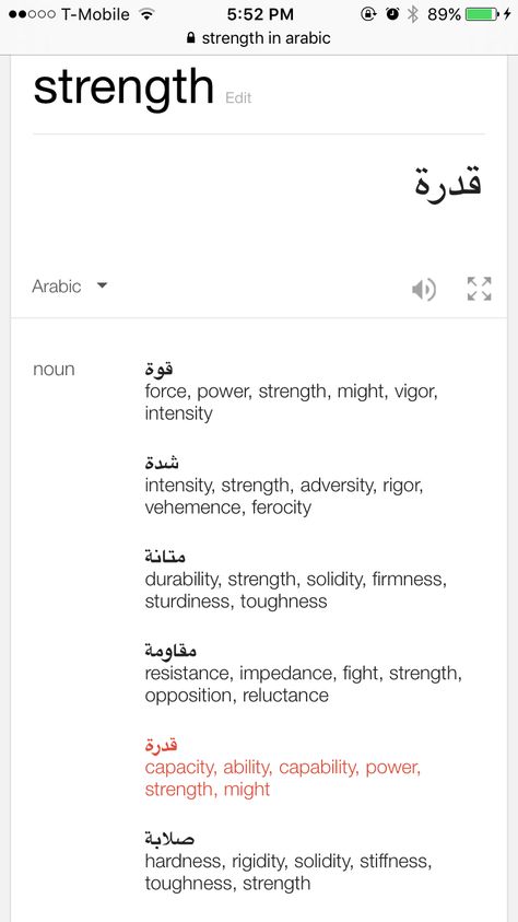 Capability and strength Strength In Arabic, Adversity Quotes, Tattoo Quotes About Strength, Unalome Tattoo, Mommy Tattoos, Strength Tattoo, Arabic Tattoo Quotes, Arabic Tattoo, In Arabic