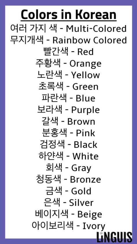 Love Words In Korean, Korean Sound Change Rules, Korean Verbs Conjugation List, Korean Hangul Notes, Cuss Words In Korean, Korean Alphabet A-z, Numbers In Korean, Colors In Korean, Hello In Korean