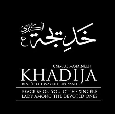 Khadija Name Dp, Khadijah Quotes Islam, Khadija Name Wallpaper, Bibi Khadija, K Letter Images, Islamic Dp, Best Islamic Books, Ramadan Photos, Islam Ramadan