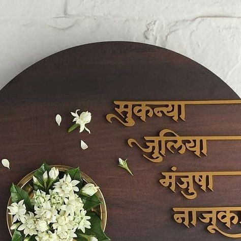 Marathi Name Plates For Home, Nameplate Design, Name Plates For Home, Name Plate Design, Lippan Art, Name Plates, Diy Crafts For Home Decor, Homemade Crafts, Plate Design