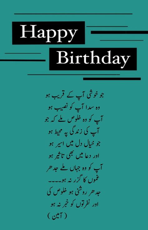 Happy Birthday Poetry, Happy Birthday Hubby Quotes, Birthday Poetry, Birthday Hubby, Hubby Quotes, Birthday Quotes For Her, Happy Birthday Wishes Messages, Medical Wallpaper, Friend Lyrics