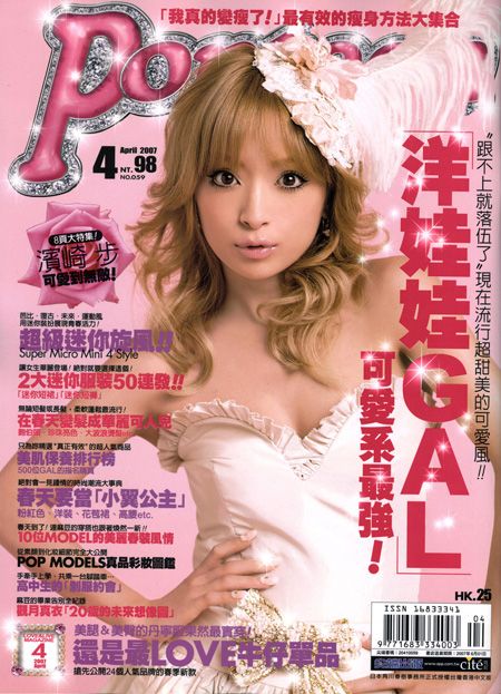 Gyaru Magazine, Female Magazine, Ganguro Girl, 2000s Magazines, Gyaru Aesthetic, Magazine Design Cover, Ayumi Hamasaki, Japanese Fashion Magazine, Tanned Skin