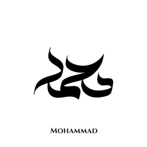 Muhammad Calligraphy Art, Muhammad Name Calligraphy, Muhammad Name, Arabic Calligraphy Names, Muhammad Calligraphy, Calligraphy Name Art, Name Design Art, Floral Watercolor Background, Calligraphy Lessons