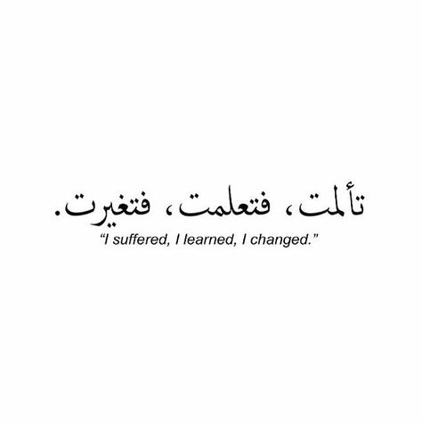 I Suffered, I Learned, I Changed. Quran Tattoo Ideas, Tattoo Ideas Arabic Words, Arabic Meaningful Words, Tattoo Ideas In Arabic, Life Change Tattoo Ideas, Life Change Tattoo, Quran Tattoos, Islam Tattoo Ideas, Arabic Back Tattoo