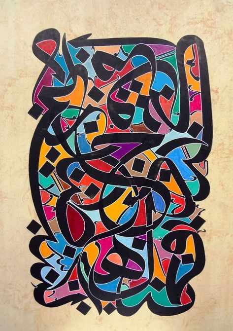 Arabic Calligraphy Artwork, Farsi Calligraphy Art, Persian Calligraphy Art, Arabic Calligraphy Painting, Persian Art Painting, Arabic Calligraphy Design, Calligraphy Artwork, Islamic Caligraphy Art, Islamic Calligraphy Painting