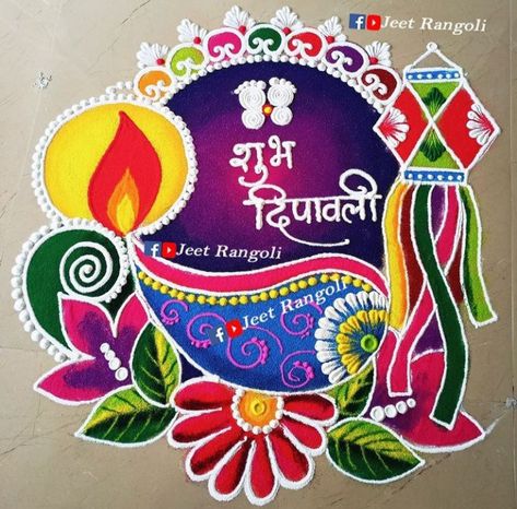 Narak Chaudas Rangoli, Rangoli With Diya Design, Rangoli Designs Latest Big Size, Best Diya Rangoli Designs Diwali, Deepawali Rangoli Designs Latest, Narak Chaturdashi Rangoli Designs, Dushera Rangoli Design, Shubh Dipawali Rangoli Designs, Special Diwali Rangoli