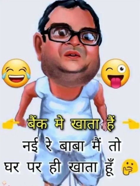 Fani Joks Hindi, Babu Bhaiya, Funny Status Quotes, Funny Images With Quotes, Funny Dp, Reality Of Life Quotes, Funny Girly Quote, Funny Jokes In Hindi, Funny Statuses