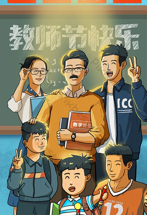 happy teachers day warm illustration Happy Teachers Day Illustration, Teacher Graphic Design, Teacher Drawing Illustration, Teacher Illustration Character, Teachers Day Painting Ideas, Teacher Poster Ideas, Happy Teacher's Day Poster Design, Teachers Day Sketch, Teacher Art Illustration