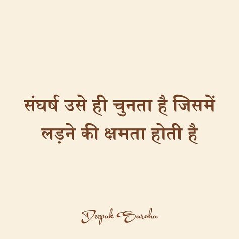 Smile Shayari Hindi, Positive Quotes For Life Hindi, Life Motivation Thought In Hindi, Hindi Quotes On Life Inspirational, Life Hindi Quotes, Positive Thoughts In Hindi, Hindi Positive Quotes, Motivation Quotes Hindi, Hindi Life Quotes