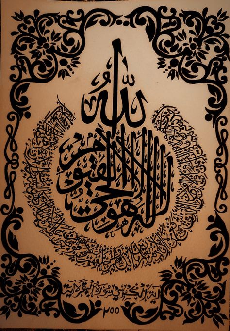 Ayatul kursi Ayatul Kursi Wallpaper Iphone, Ayatul Kursi Arabic Calligraphy, Ayatul Kursi Calligraphy, Frame Work, Arabic Calligraphy Painting, Islamic Caligraphy Art, Islamic Calligraphy Painting, Islamic Caligraphy, Caligraphy Art