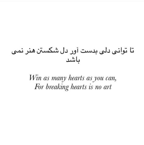 Persian proverb.. Quotes In Farsi, Aesthetic Meaning, Afghan Quotes, Arabic Quotes With Translation, Sufi Quotes, Chinese Quotes, Persian Quotes, Proverbs Quotes, Love Me Quotes