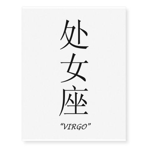 Virgo Japanese Tattoo, Virgo Sign Tattoo, Virgo Tattoo Designs, Chinese Symbol Tattoos, Girl Thigh Tattoos, Virgo Tattoo, Chinese Tattoo, Zodiac Sign Tattoos, Black Girls With Tattoos