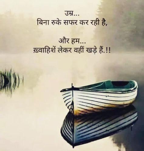 No photo description available. Yaadein Quotes, Sri Satya, Hindi Literature, Thoughts About Life, Beautiful Thoughts, Shyari Quotes, Reality Of Life Quotes, Hindi Quotes Images, Hindi Quotes On Life