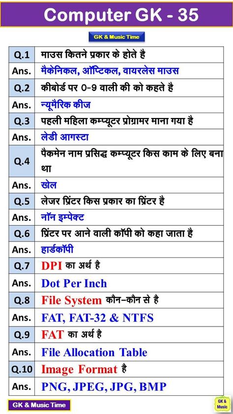 Computer GK Questions GK Computer Computer Fundamentals, Night Bike Ride Video, Algebra Formulas, Upsc Notes, Computer Notes, Gk Questions And Answers, Romantic Couple Images, Computer Basic, Dont Touch My Phone Wallpaper