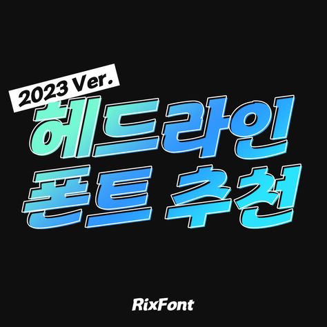 Instagram 2023, 광고 디자인, 타이포그래피 포스터 디자인, Title Design, August 28, 로고 디자인, Typography, Logo Design, Pastel