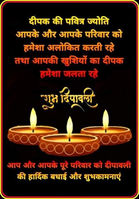 Diwali Wishes In Hindi, Happy Diwali Wishes Images, Happy Diwali Wishes, Good Morning Posters, Diwali Quotes, Happy Birthday Rose, Happy Diwali Images, Affiliate Products, Photo Album Layout