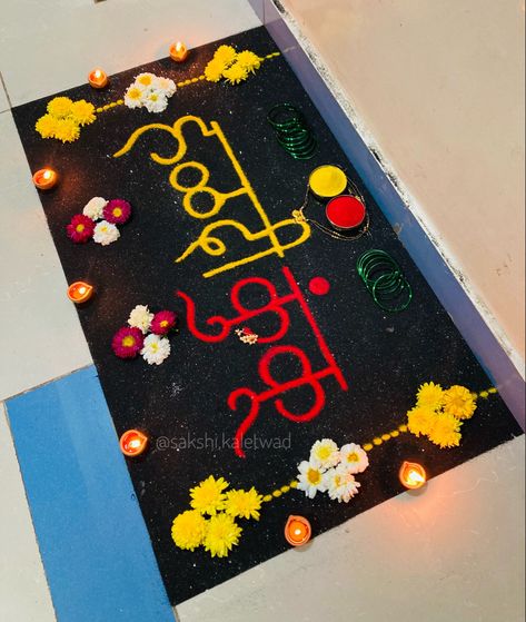 Haldi Kunku Decoration, Haldi Kunku Rangoli Designs, Haldi Kumkum Rangoli, Lakshmi Feet, Sankranti Decoration, Haldi Kunku, Cookie Monster Wallpaper, Bird Puppet, Haldi Kumkum