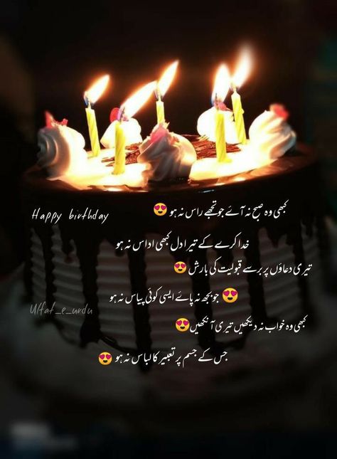 Happy Birthday Shayri Urdu, Happy Birthday Shayari In Urdu, Happy Birthday Urdu Wishes, Birthday Wishes For Sister In Urdu, Birthday Poetry In Urdu For Friend, Happy Anniversary Wishes In Urdu, Birthday Wishes For Love In Urdu, Happy Birthday Asma, Happy Birthday Quotes In Urdu