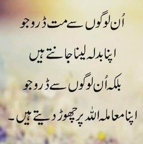 Motivational Quotes In Urdu, Best Quotes In Urdu, Inspirational Quotes In Urdu, Impress Quotes, Quotes In Urdu, Good Luck Quotes, Touching Quotes, Urdu Quotes With Images, Beautiful Quotes About Allah