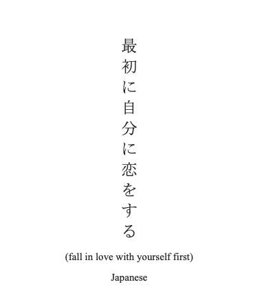 JAPANESE quote - fall in love with yourself first | Meaningful tattoo quotes, Japanese tattoo words, Writing tattoos Asian Letters Tattoo, Japanese Tattoo Words, Tattoo Words, Letter Tattoos, Tato Minimal, Japanese Tattoo Symbols, Materi Bahasa Jepang, Meaningful Tattoo Quotes, Writing Tattoos