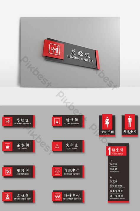 Black red creative business company guide sign office door#pikbest#Templates#Others#Indicator Wayfinding Signage Design Creative, Office Sign Design, Creative Signage Design, Door Sign Design, Creative Signage, Office Door Sign, Door Signage, Office Door Signs, Free Business Card Design