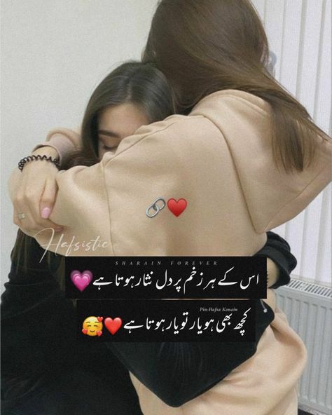 @RUHIESTIC_121 Meri Yaarr Forever🥺🥺🥺🖇️ #𝑯𝒂𝒇𝒔𝒂_𝑲𝒐𝒏𝒂𝒊𝒏❤️ #HafsaKonain#Shayaris#FriendshipShayari#Dosti#DostiShayari#Sharainforever#AsfaBffHafsa#Bffs#BestiesForver#Save#Share#Follow#Hafsistic#Pinterest#Pins Dosti Quotes In Urdu Best, Dosti Shayari Friendship In Urdu, Yaari Dosti Shayari, Best Friendship Quotes In Urdu, Dosti Quotes In Urdu, Dosti Poetry In Urdu, Dosti Shayari Urdu, Friendship Aesthetics, Cousin Funny