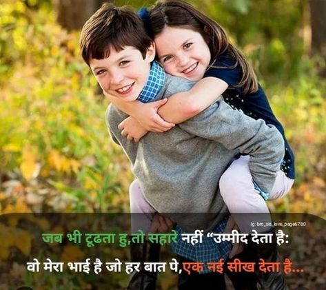 Brother sister love quotes Bhai Quotes In Hindi, Brother Sister Quotes In Hindi, Brother Quotes In Hindi, Brother Sister Relationship, Brother Sister Relationship Quotes, Sister Relationship Quotes, Sister Quotes In Hindi, Brother Sister Love, Love Relationship Quotes