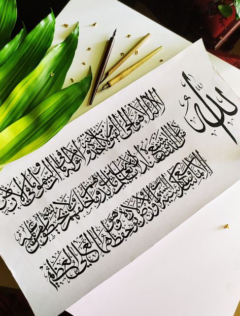 Arabic Calligraphy Art Ayatul Kursi, Aayathulkursi Calligraphy, Aytal Kursi Calligraphy, Ayatul Kursi Calligraphy On Canvas, Ayathulkurshi Calligraphy, Ayatul Kursi Calligraphy Printable, Ayatul Kursi Painting, Ayat Al Kursi Calligraphy, Arabic Calligraphy Ayatul Kursi