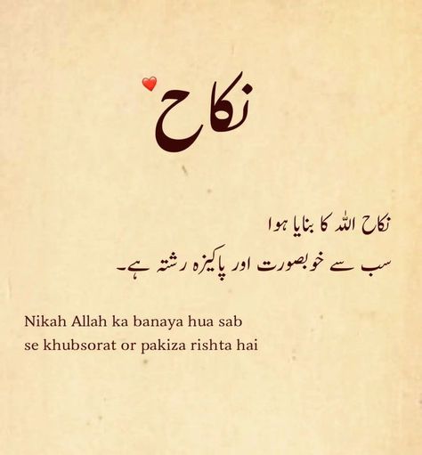 Nikah Quotes Urdu, Nikah Quotes, Imperfection Quotes, Islamic Hadees, Deep Line, Hazrat Muhammad, Touching Words, Quotes Urdu, Self Inspirational Quotes