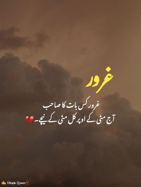 Gujjar Name Dp, Dp Poetry, Ramzan Wishes, Niqab Eyes, Best Ramadan Quotes, Poetry Wallpaper, Romantic Poetry Quotes, Urdu Quotes Images, Inspirational Quotes In Urdu