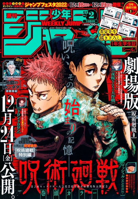 Jujutsu Kaisen on Twitter: "Jujutsu Kaisen on the cover of Weekly Shonen Jump issue #2… " Manga Magazine, Anime Wall Prints !!, Poster Anime, Anime Printables, Comic Manga, Cafe Art, Anime Poster, Cartoon Posters, Japon Illustration