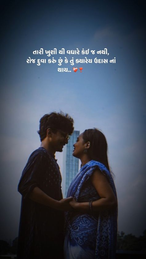 Gujarati love Gujarati Love Photo, Love Quotes For Gujarati, Love Shayari In Gujarati, Gujrati Love Status, Gujrati Status Love Video, Gujrati Shayri For Love, Gujarati Love Status Video, Gujrati Love Shayri, Gujarati Couple Photo