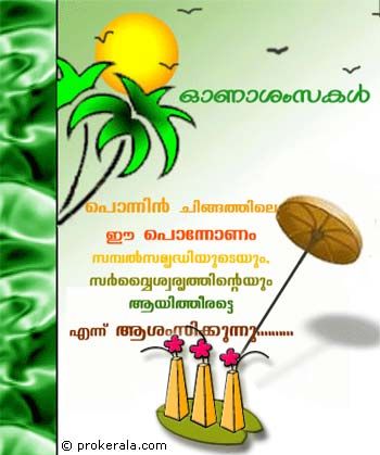 Malayalam Onam Greeting Card Onam Greetings In Malayalam, Onam Quotes In Malayalam, Onam Wishes In Malayalam, Onam Quotes, Onam Greetings, Onam Wishes, Drawing Kids, Cake Decorating Piping, Car Drawing