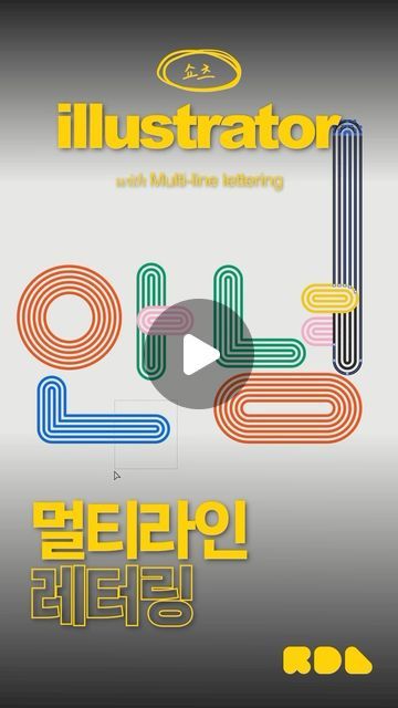 Adobe Typography, 타이포그래피 포스터 디자인, Skill Set, Illustrator Tutorials, Design Lab, Design Skills, Design Process, Icon Design, Typography