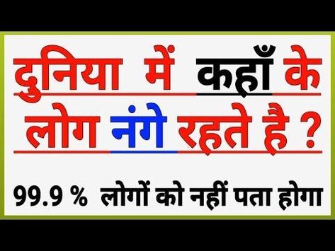 Physics Tricks, Knowledge Video, Interesting Health Facts, Gk Question In Hindi, Motivational Board, Physical Education Lessons, Competitive Exam, Dental Anatomy, Indian History Facts