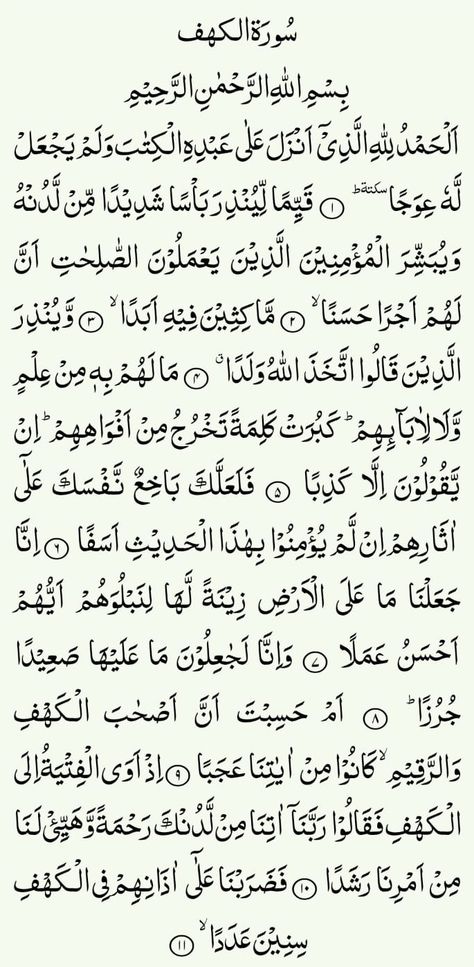 FRIDAY REMINDER Surah Al Kahf Friday Reminder, Friday In Islam, Kahf Surah, Surah Kahf On Friday, Friday Reminder, Surah Kahf, Surah Al Kahf, Al Kahf, Gifts Wrapping