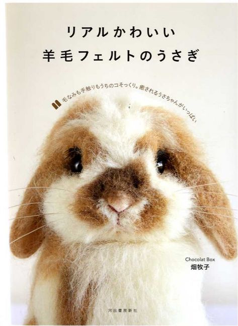 American Fuzzy Lop, Cute Rabbits, Mini Lop, Wool Animals, Felt Bunny, Japanese Craft, Felt Book, Felt Wool, Felt Pattern