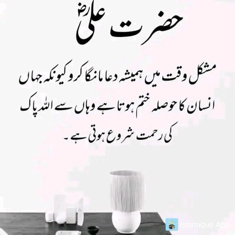 Hazrat Ali quotes in urdu Mushkil Waqt Quotes In Urdu, Hazrat Ali Quotes In Urdu About Love, Farman Mola Ali As In Urdu, Hazrat Ali Sayings In Urdu, Deep Quotes About Life In Urdu, New Quotes In Urdu, Islamic Hadees In Urdu, Quran Quotes In Urdu, Beautiful Islamic Quotes In Urdu