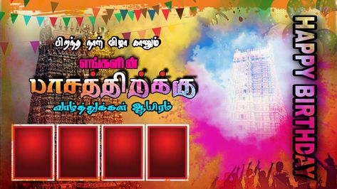 Happy Birthday Banner In Tamil, Happy Birthday Banner Tamil, Birthday Flex Banner Background Design, Tamil Banner Background Hd, Birthday Banner Tamil, Birthday Photo Banner Tamil, Birthday Banner Background Hd Tamil, Birthday Flex Banner Background, Flex Banner Design Background Hd