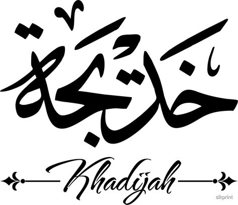 Khadijah Name Wallpaper, Khadija Name Calligraphy, Khadija Arabic Calligraphy, Khadija In Arabic Calligraphy, Khadijah Quotes Islam, Urdu Calligraphy, English Calligraphy, Name Paintings, Islamic Art Canvas